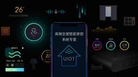 UIOT超级智慧家叶龙：全屋智能消费拐点已至