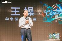华帝2021魔尔新品品鉴会芜湖专场震撼开幕