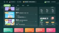 小学同步课堂APP实现新型线上教育模式，智慧家庭教育辅导小学课程