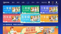 小学同步课堂APP实现新型线上教育模式，智慧家庭教育辅导小学课程