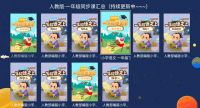 小学同步课堂APP实现新型线上教育模式，智慧家庭教育辅导小学课程