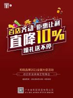 和砚家居 | 全国大促风头正盛，百店联动捷报频传！