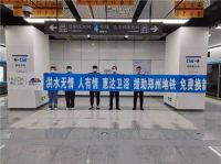 全力以赴！惠达卫浴支援灾后郑州地铁检修工作