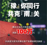 全力以赴！惠达卫浴支援灾后郑州地铁检修工作
