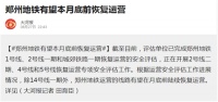 全力以赴！惠达卫浴支援灾后郑州地铁检修工作