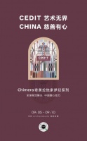 CEDIT艺术无界 至美传递大爱