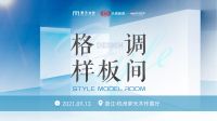 道破新现代轻奢设计风格！梦天木作《格调样板间》定位杭州解密人居生活背后的真实需求