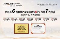 狄耐克携智能家居新品——智慧中控屏，再一次荣登央视！