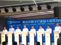红星云创新中心落地鞍山 助推城市数字治理