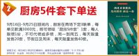 “盛世居然 与国同庆”于9月16日正式开始《居然之家恩施商场》