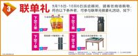 “盛世居然 与国同庆”于9月16日正式开始《居然之家恩施商场》