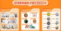 沪尚茗居99周年庆，5大万元礼包、价值93800的家装福利...等你来拿!