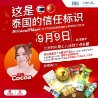 泰国国际贸易促进局关于T Mark标识在中国市场的推广和在线促销活动