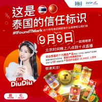 泰国国际贸易促进局关于T Mark标识在中国市场的推广和在线促销活动