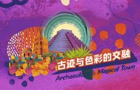 【官宣】2021广州设计周主宾国-墨西哥，ICC瓷砖联合主办！