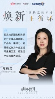 家居少数湃|重构家居产业正循环-人物观点新浪家居廖梅君