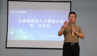 云南省装修人才储备中心第一次会议顺利