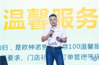 雅奢有道 继往开来|欧神诺品牌营销新战略重磅开局，剑指蓝海！