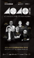 强者对决 | 9月14日40 UNDER 40江苏榜晋级演讲会苏州站即将上演！
