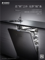 ASKO发布全新工匠系列洗碗机,多重倍净定义生活致美