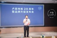 卢森地板全面打响品牌升级战，五年内要让100万个顾客满意