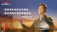 与看不见的力量同行 德力西电气致敬各行业伙伴