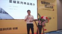 智慧营销·遇见未来——热烈祝贺金科陶瓷十大品牌营销峰会河源站圆满举行