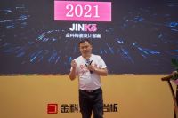 智慧营销·遇见未来——热烈祝贺金科陶瓷十大品牌营销峰会河源站圆满举行