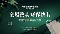 【装修福利】中秋国庆恰逢装修佳期，海创顶墙邀您提前开场