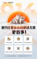 京东家电携手德玛仕开启916商厨电器超省采购节：低成本和高效率二者兼得！