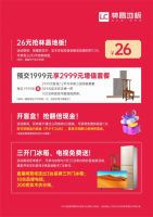 26周年实力宠粉 林昌地板周年庆促销大放送!