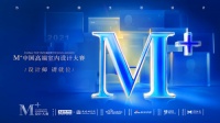 榜单揭晓丨2021M+大赛TOP·100颁奖盛典圆满落幕！