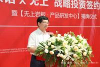 强强联合！依诺企业&无上岩板达成战略投资合作