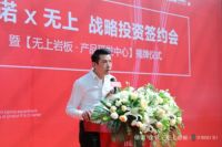 强强联合！依诺企业&无上岩板达成战略投资合作