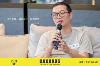 现代设计在中国丨包豪斯城市会客厅宁波站圆满结束!