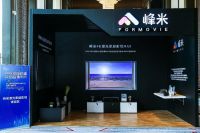峰米科技出席第二届中国超高清视频产业西部高峰论坛助推川渝超高清视频产业发展