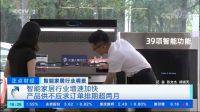 CCTV-2《正点财经》再次报道，火星人集成灶智能实力硬核