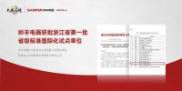 帅丰集成灶争做标准制定者，让“帅丰智造”走向世界