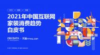 新老品牌“同台竞技”，互联网家装进入“品牌力”制胜期| CBNData报告