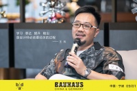现代设计在中国丨包豪斯城市会客厅宁波站圆满结束!