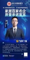 「质量承诺」来斯奥集成家居：质量第一，服务优质
