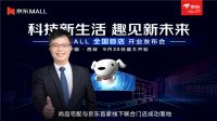 京东x尚品宅配合作首店落地西安 全面升级家居家装消费新体验