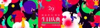 当周年庆典遇上重装升级，博洛尼五十家这次玩的有点大