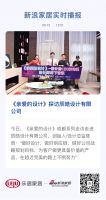 《亲爱的设计》探访辰皓设计