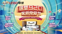 联塑920家装宠爱节丨爱在厨房，好橱柜孕育美味生活