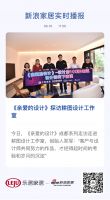《亲爱的设计》探访耕图设计工作室