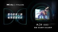 云游戏有望成为客厅经济新引擎，雷鸟鹤5系成次世代电视首选