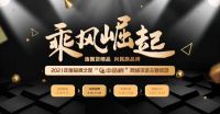 助力品牌崛起！品牌之家第二届“中品榜”投票正式开启