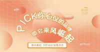 助力品牌崛起！品牌之家第二届“中品榜”投票正式开启