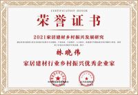 筑牢美丽中国的基石！九牧严桢：民族品牌与乡村振兴同频共振